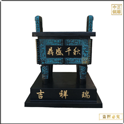 鼎盛千秋銅鼎加工(gōng)鑄造廠