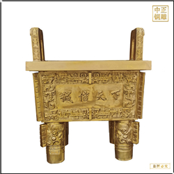 黃銅誠信天下(xià)鼎鑄造
